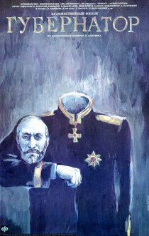 «Губернаторъ»