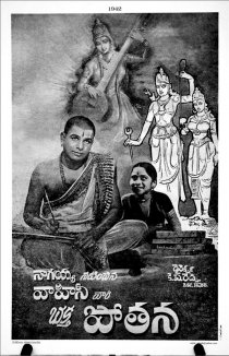 «Bhakta Potana»