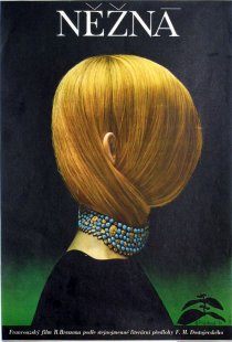 «Кроткая»