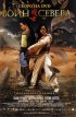 Постер «Воин севера»