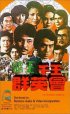 Постер «Du wang qian wang qun ying hui»