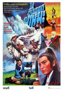 «Han shan fei hu»