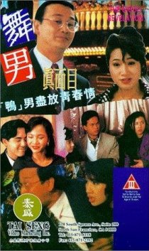 «Wu nan zhen mian mu»