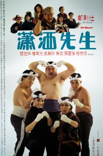 «Xiao sa xian sheng»