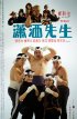 Постер «Xiao sa xian sheng»