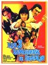 Постер «Hu tu san xia ke»
