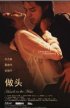 Постер «Zuo tou»