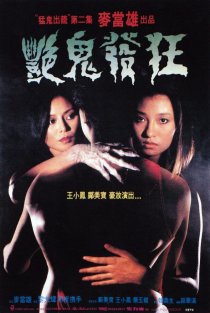«Yan gui fa kuang»