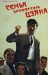Постер «Семья профессора Цзяна»