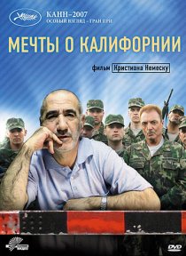 «Мечты о Калифорнии»