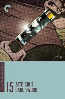 «Меч из трости Затоiчи»