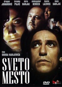 «Святое место»