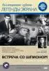 Постер «Встреча со шпионом»