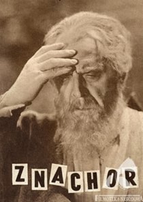 «Знахарь»