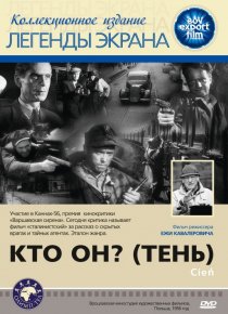 «Кто он? (Тень)»