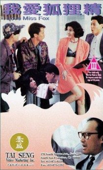 «Wo ai hu li jing»