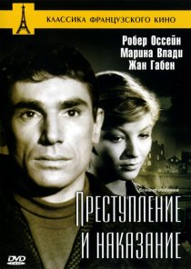 «Преступление и наказание»