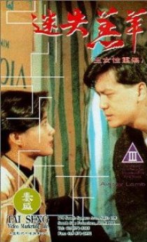 «Yu nu xing chong shang»