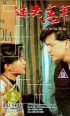 Постер «Yu nu xing chong shang»