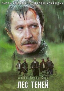 «Лес теней»