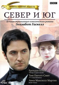 «Север и Юг»
