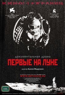 «Первые на Луне»