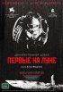 Постер «Первые на Луне»