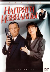 «Напряги извилины»