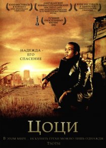 «Цоци»