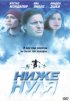 Постер «Ниже нуля»