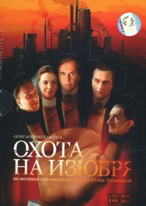 «Охота на изюбря»