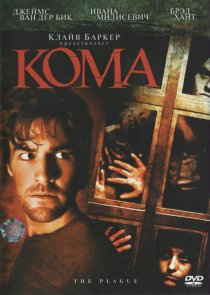 «Кома»