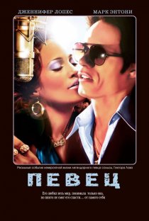 «Певец»