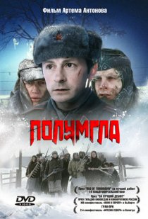«Полумгла»