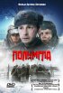 Постер «Полумгла»