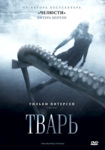 «Тварь»