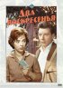 Постер «Два воскресенья»
