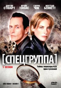 «Спецгруппа»