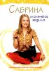 Постер «Сабрина – маленькая ведьма»