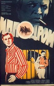 «Ипподром»