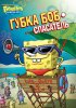 Постер «Губка Боб квадратные штаны»