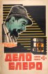 Постер «Дело Блеро»