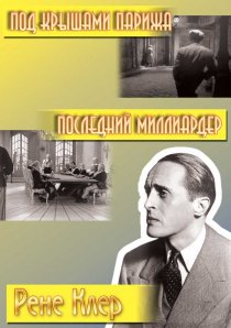 «Под крышами Парижа»