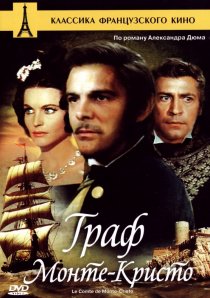 «Граф Монте-Кристо»