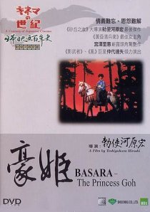 «Княжна Го»