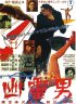 Постер «Yurei otoko»