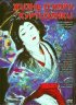 Постер «Жизнь куртизанки Охару»