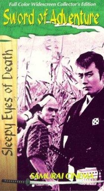 «Немури Кьёсиро 2: Поединок»