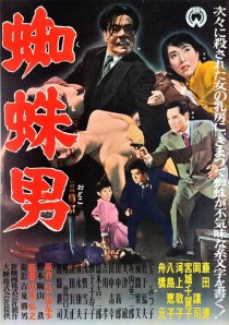 «Satsujinki: Kumo-otoko»