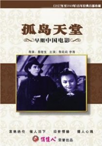 «Gu dao tian tang»